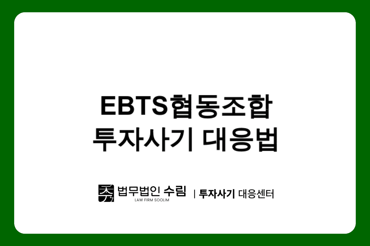 EBTS