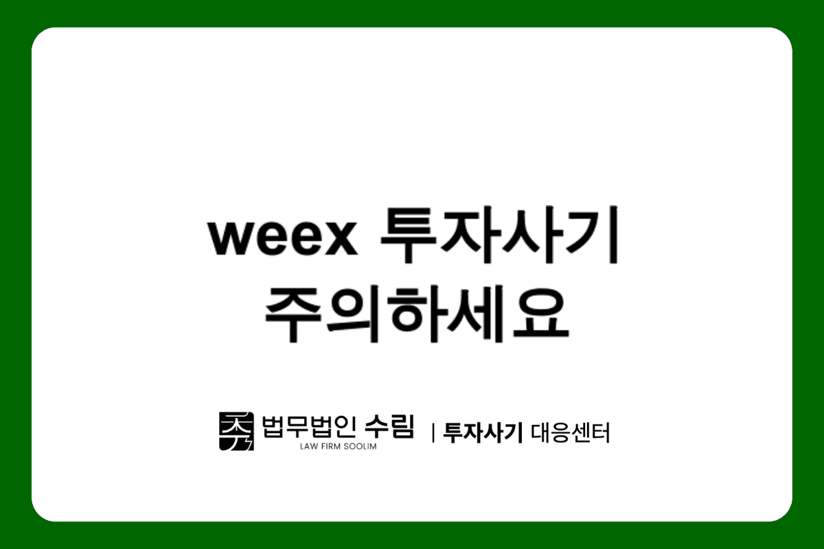 weex