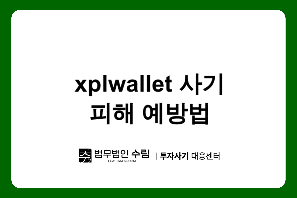xplwallet