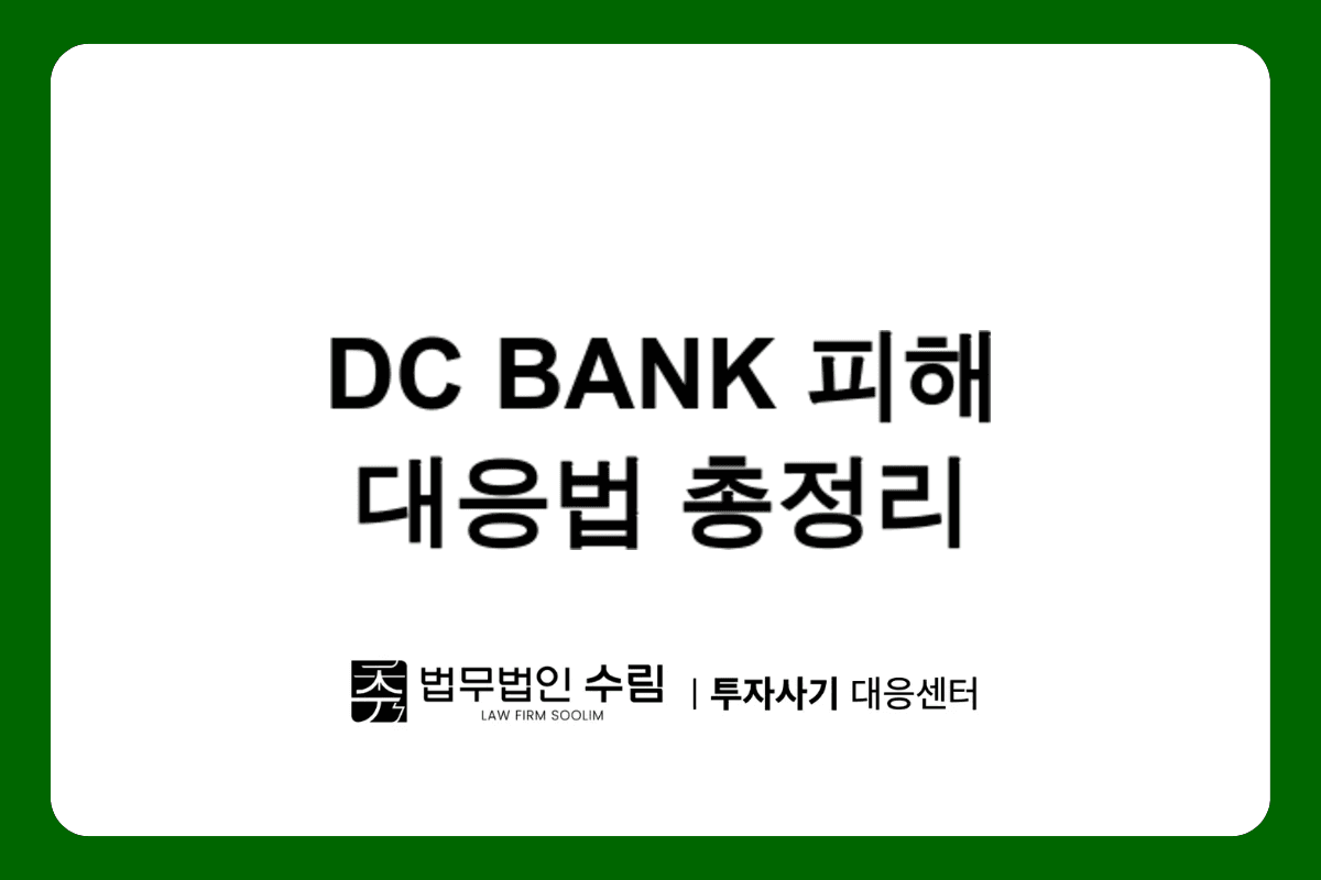 DCBANK
