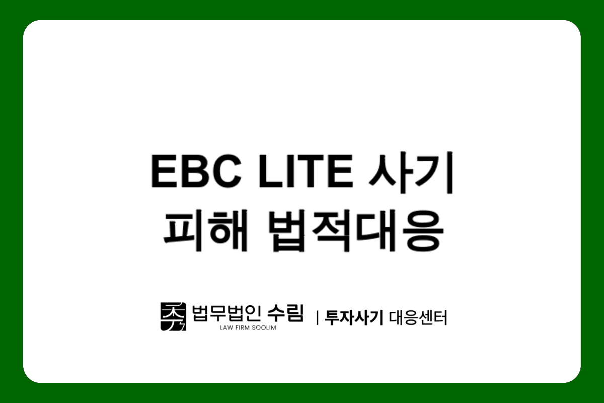 EBCLITE