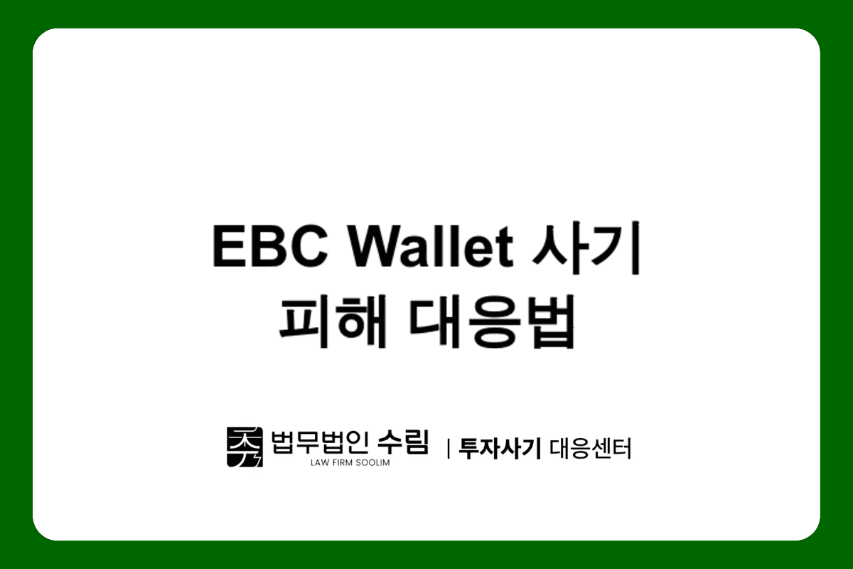 EBCWallet