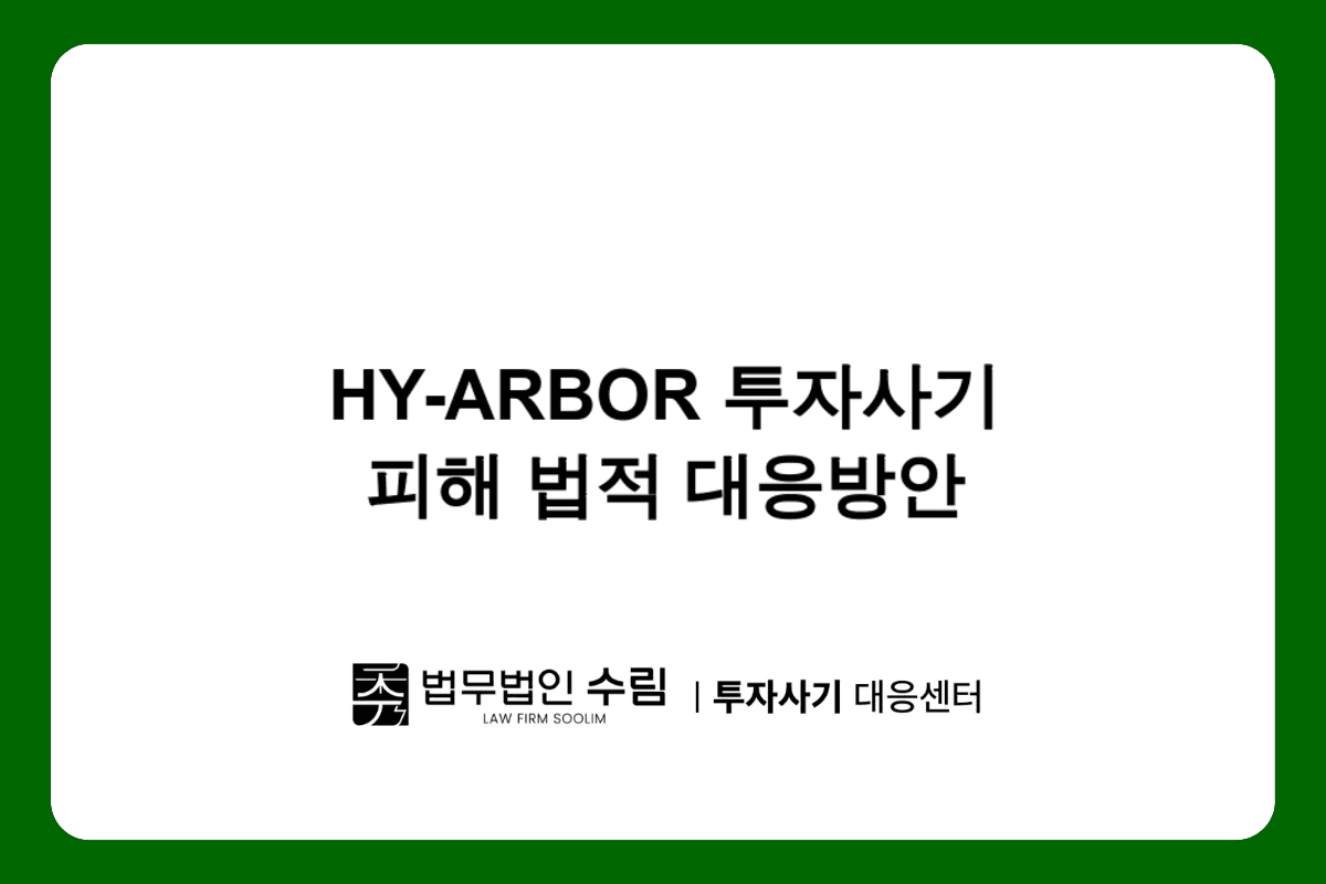 HY-ARBOR