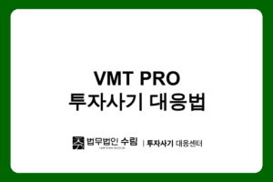 VMTPRO