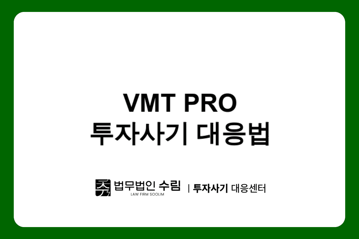 VMTPRO