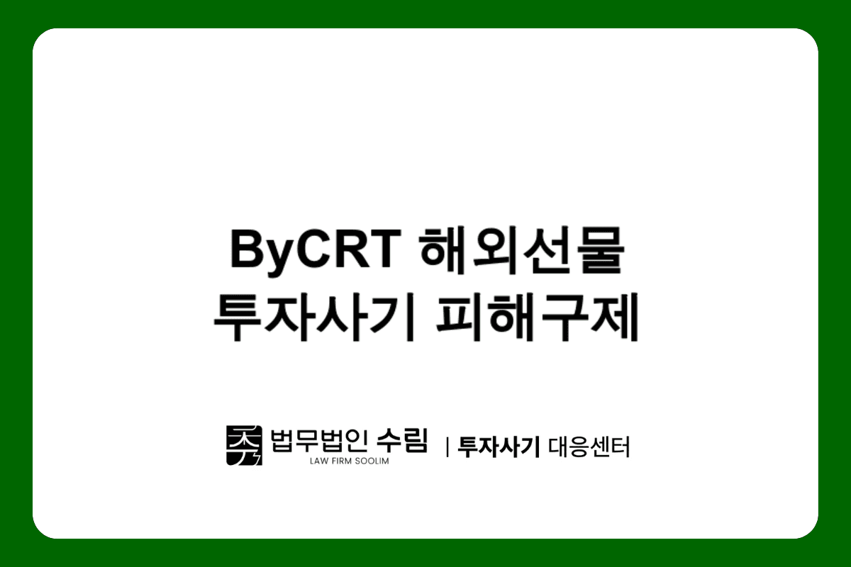 ByCRT