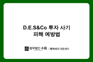 D.E.SCo