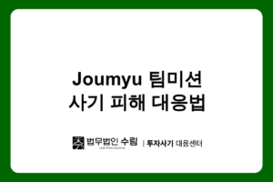 Joumyu