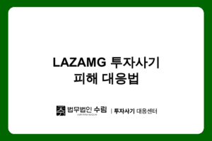 LAZAMG