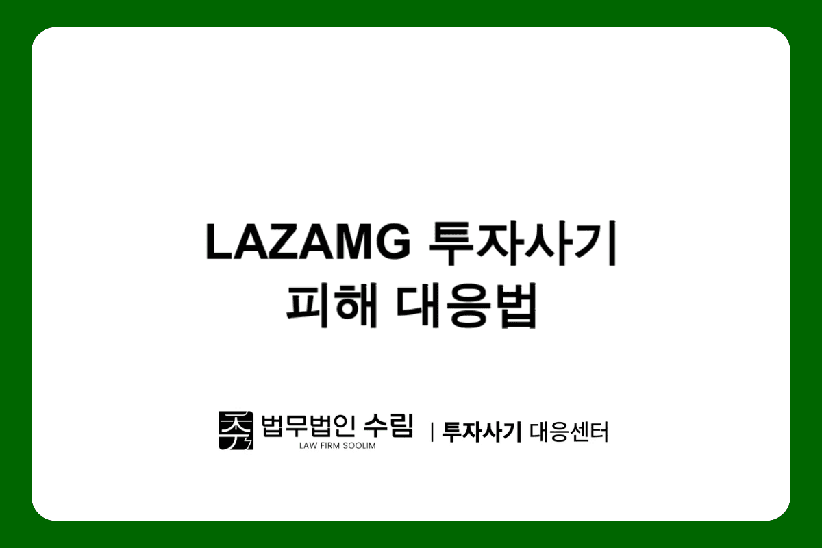 LAZAMG