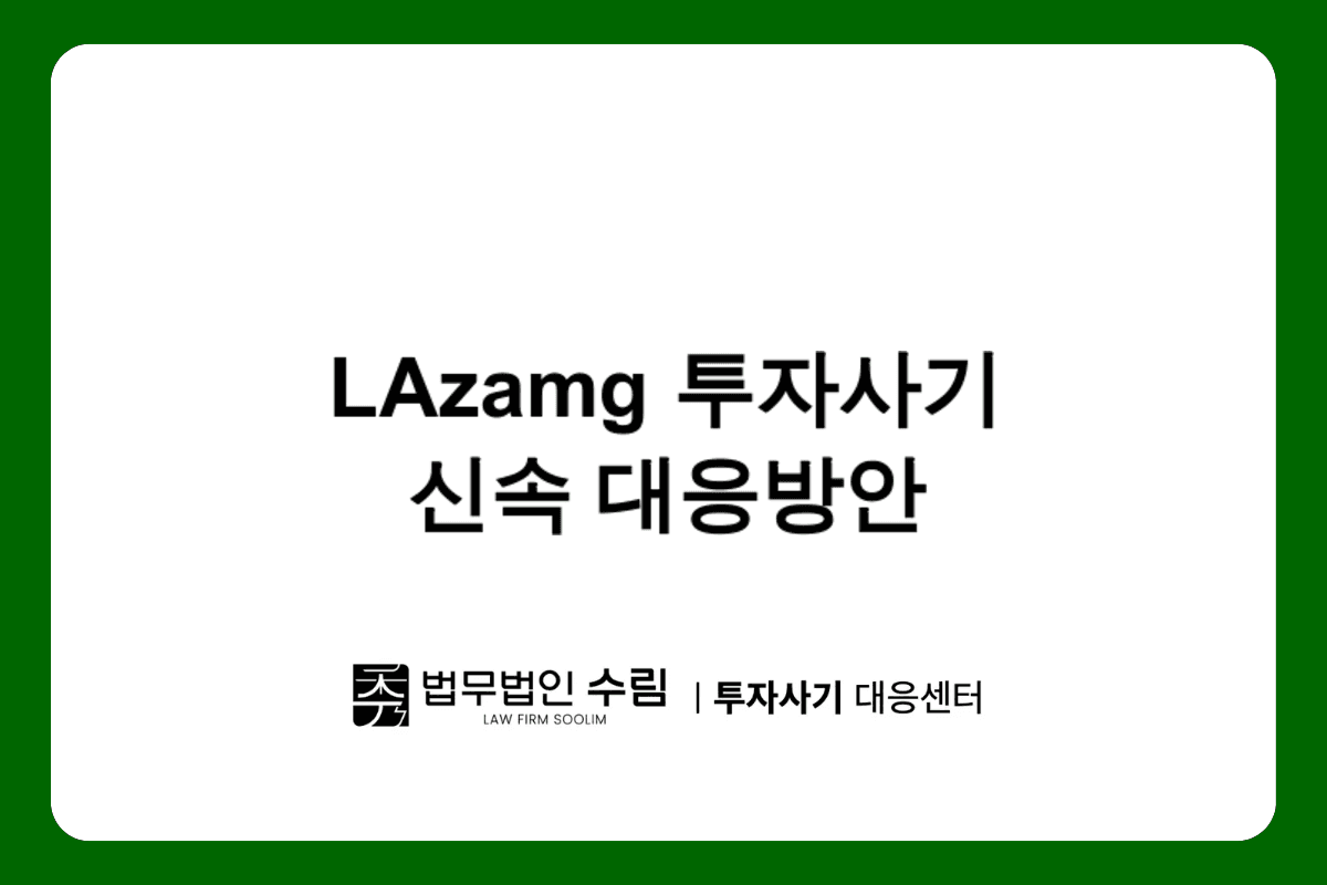 LAzamg