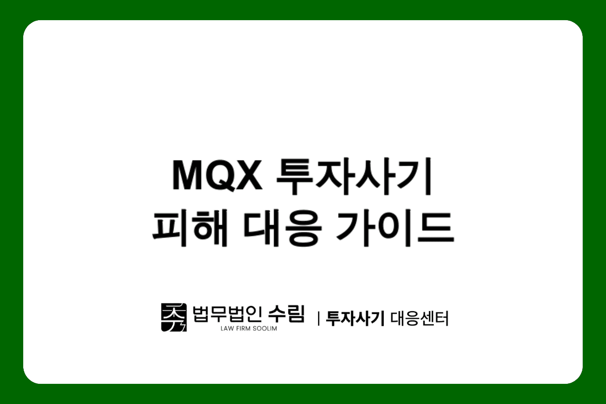 MQX