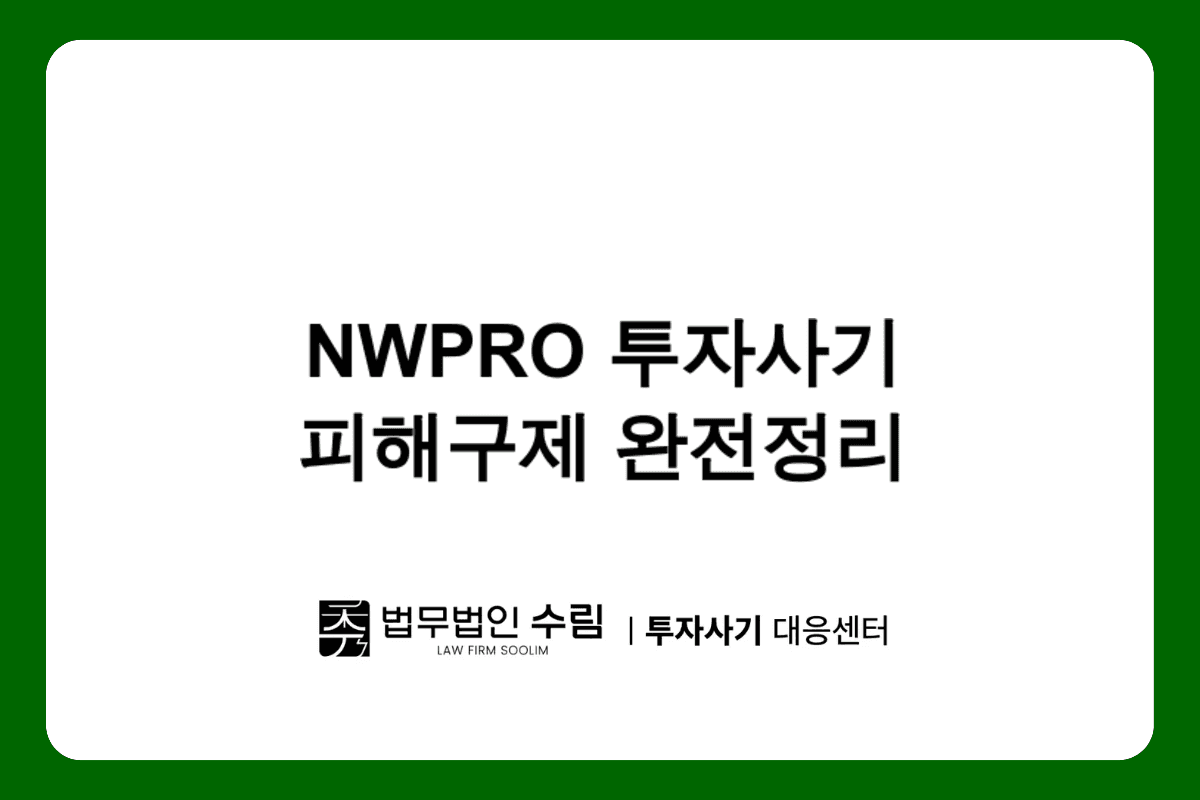 NWPRO