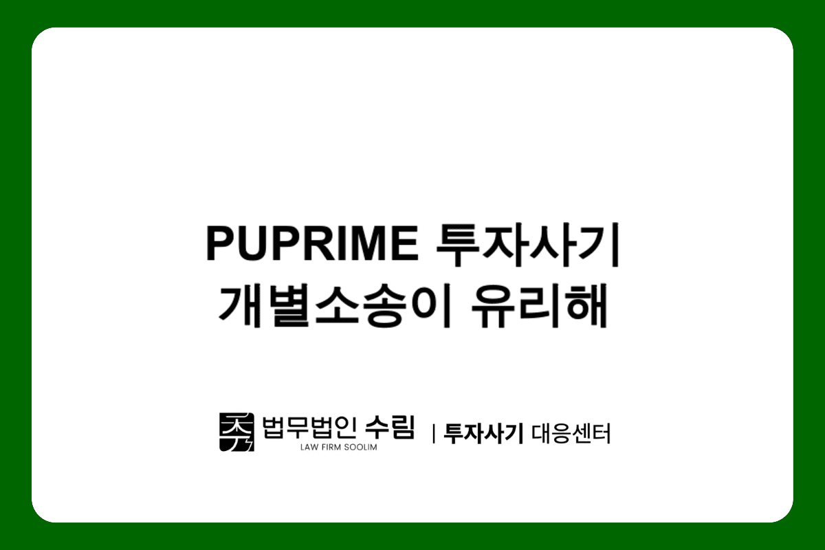 PUPRIME
