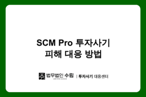 SCMPro