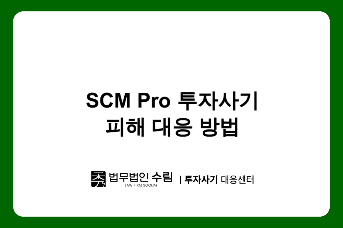 SCMPro