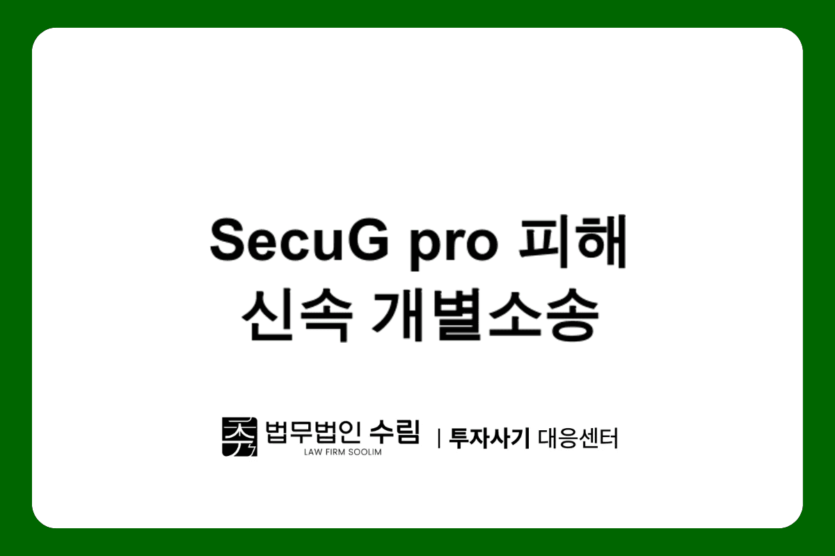SecuGpro