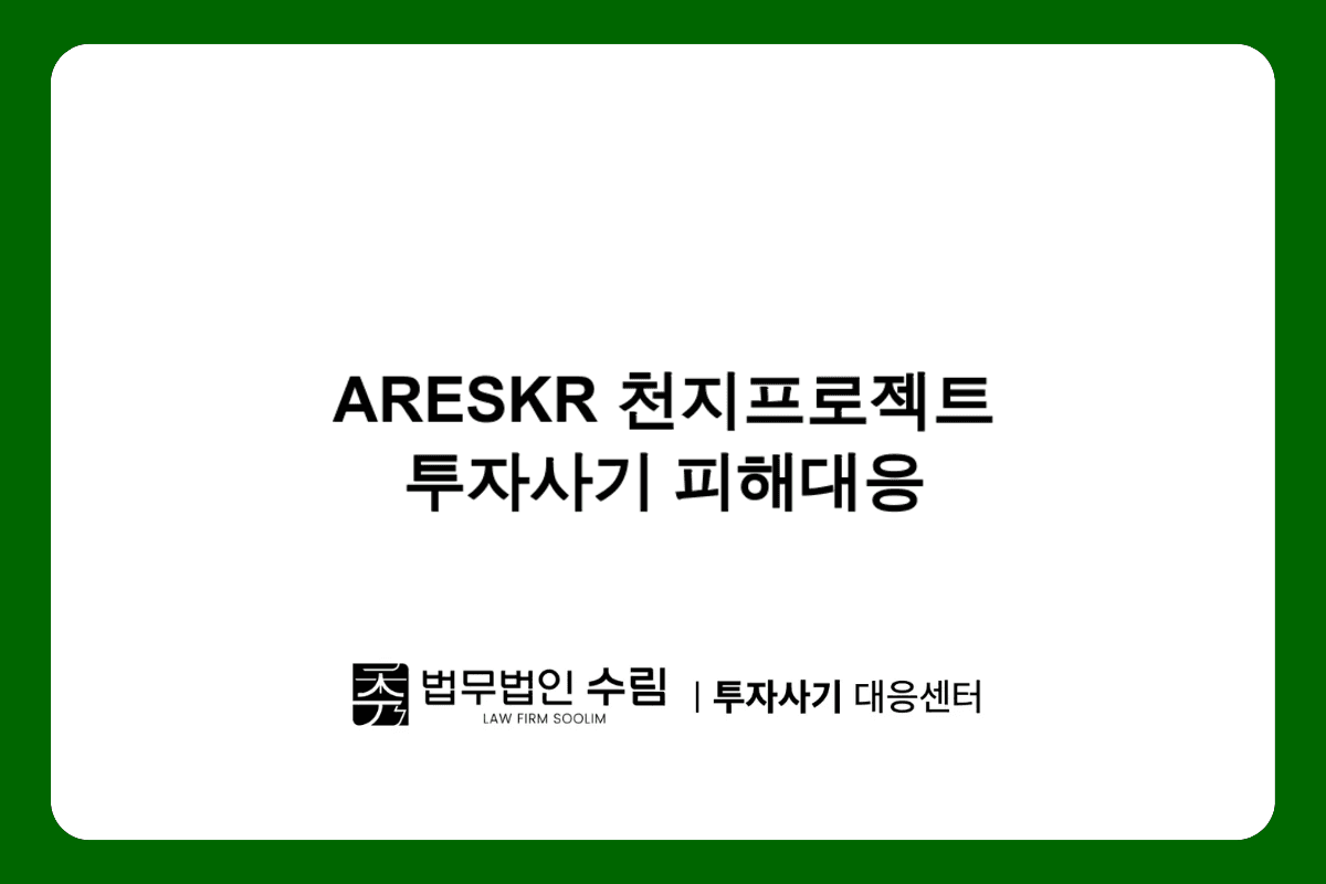 ARESKR