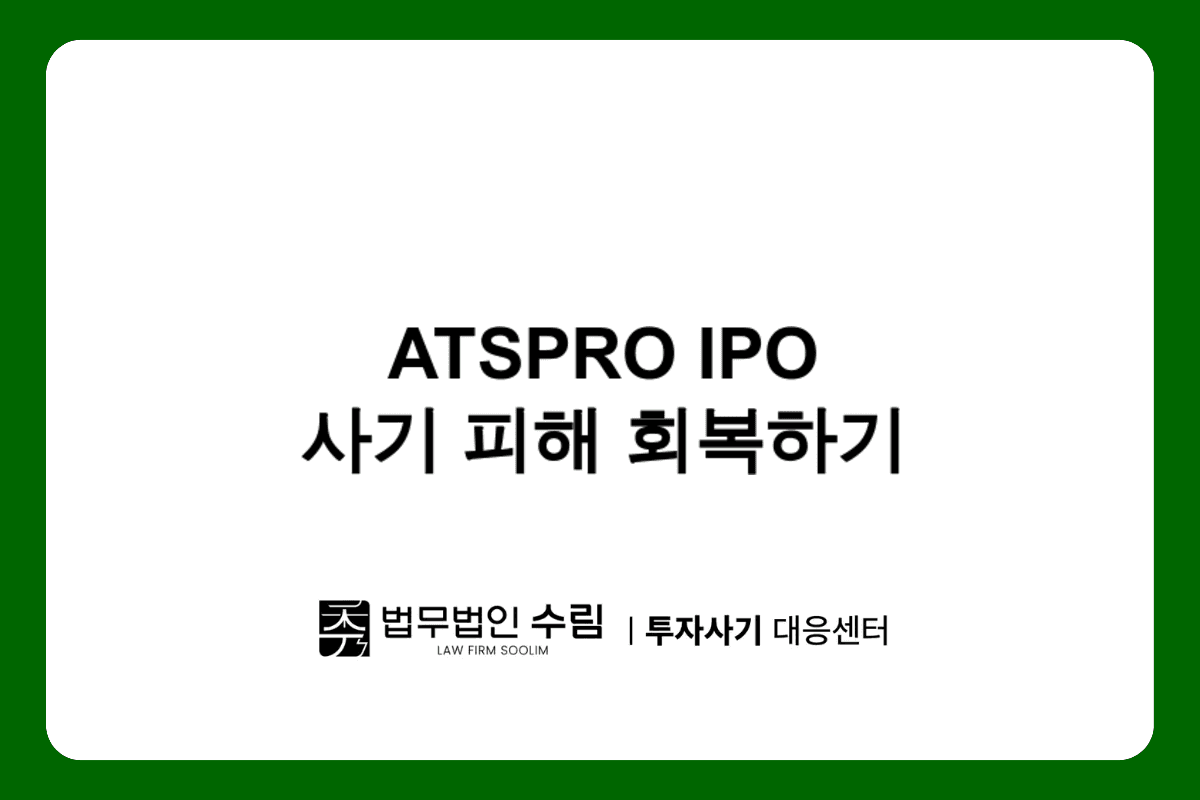 ATSPROIPO