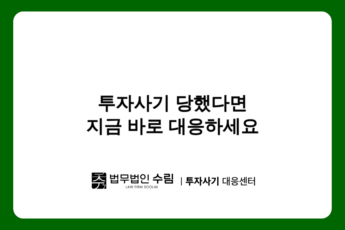Binanxf 투자사기·로맨스스캠 피해 대응법
