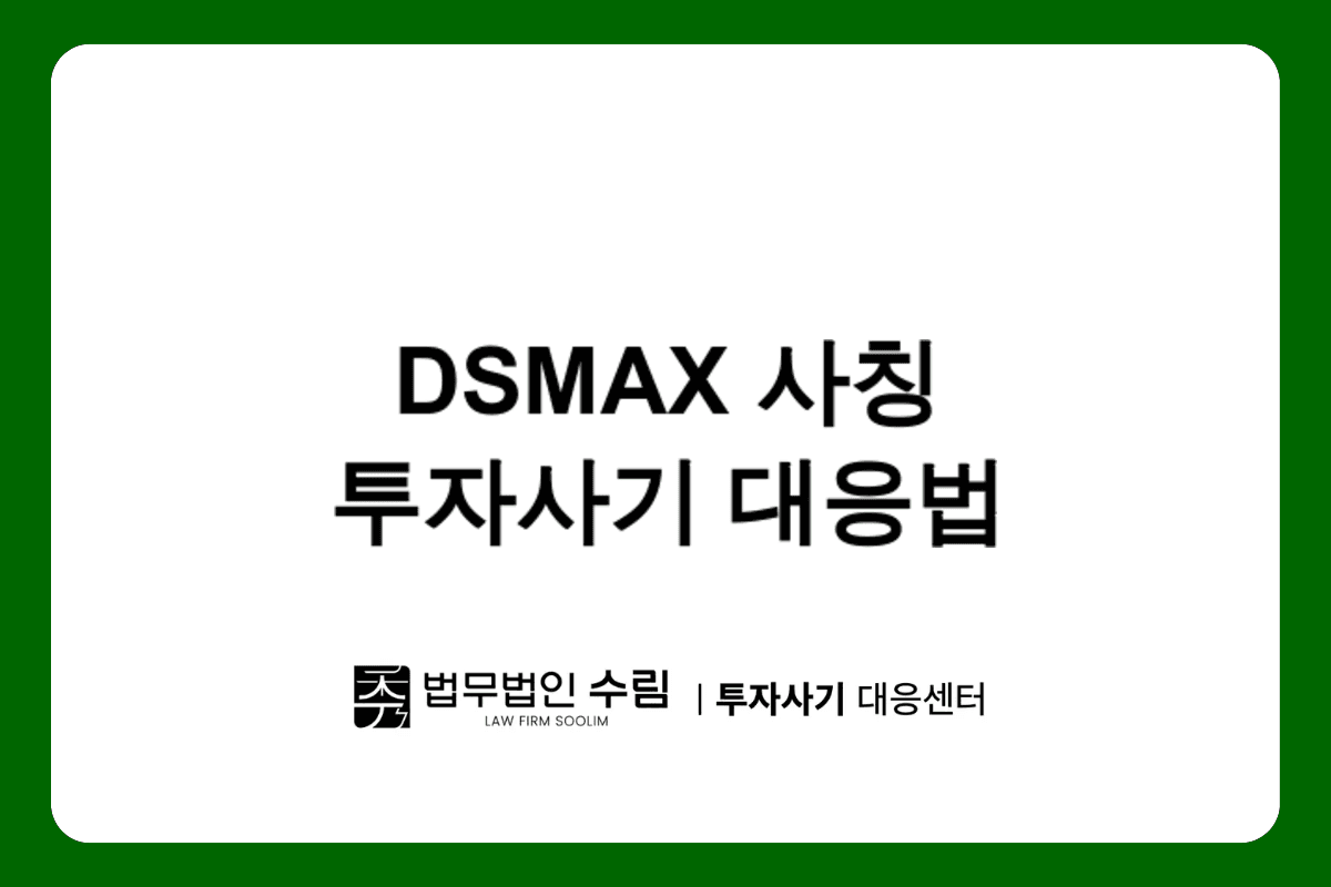 DSMAX