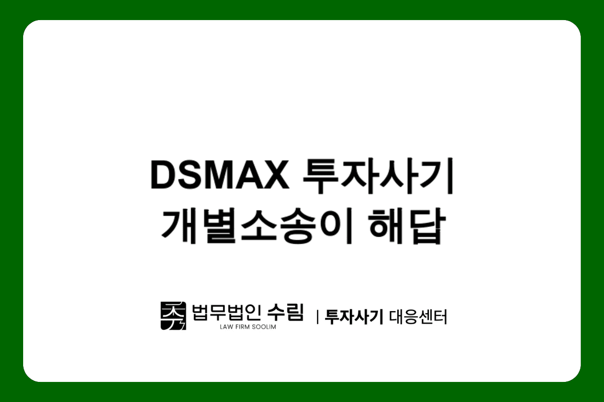 DSMAX