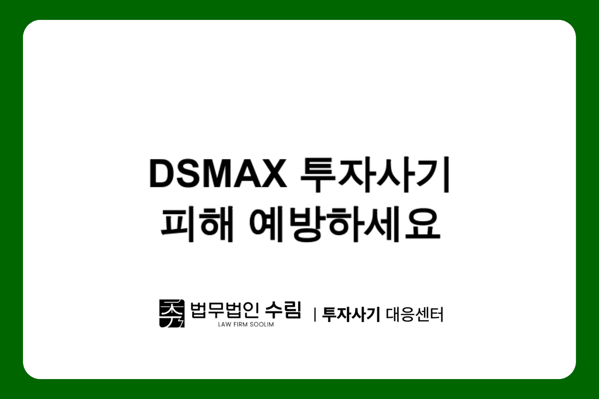 DSMAX