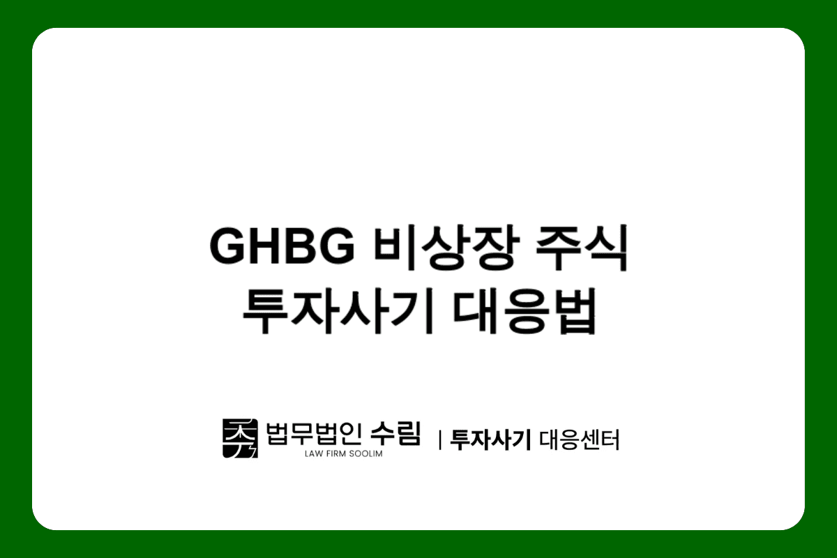 GHBG