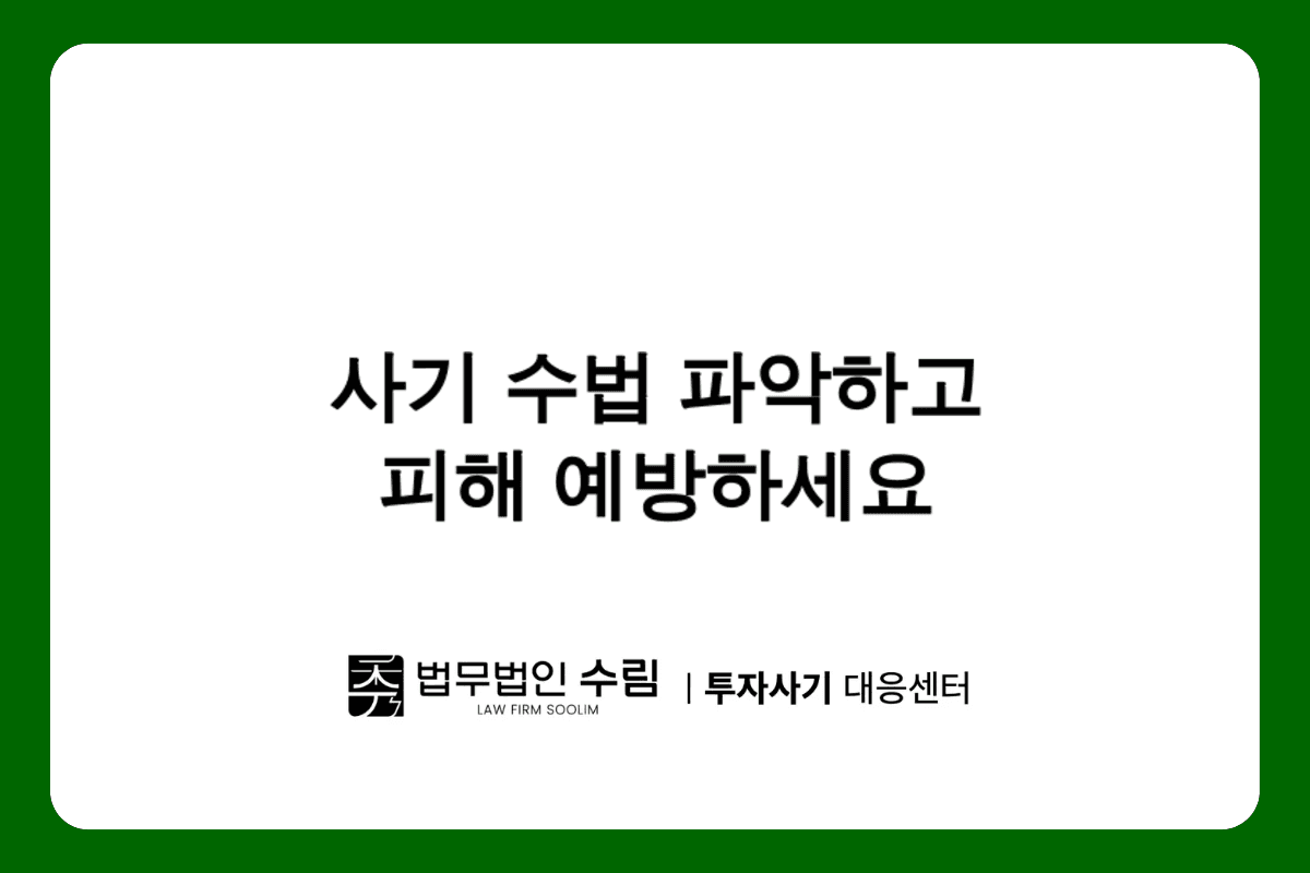 GICMIN 사기 수법과 구본진 애널리스트 사칭 피해 대응법