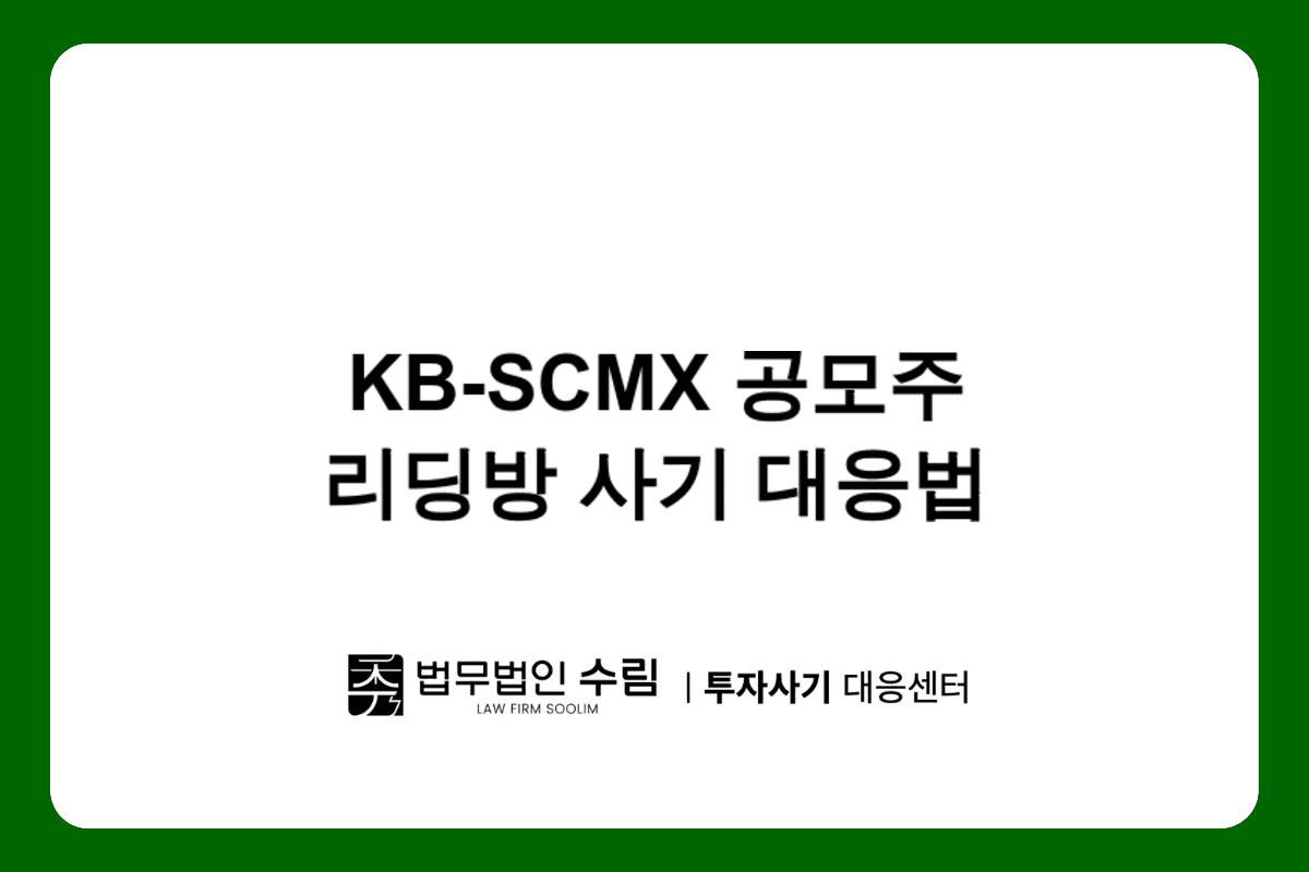 KB-SCMX