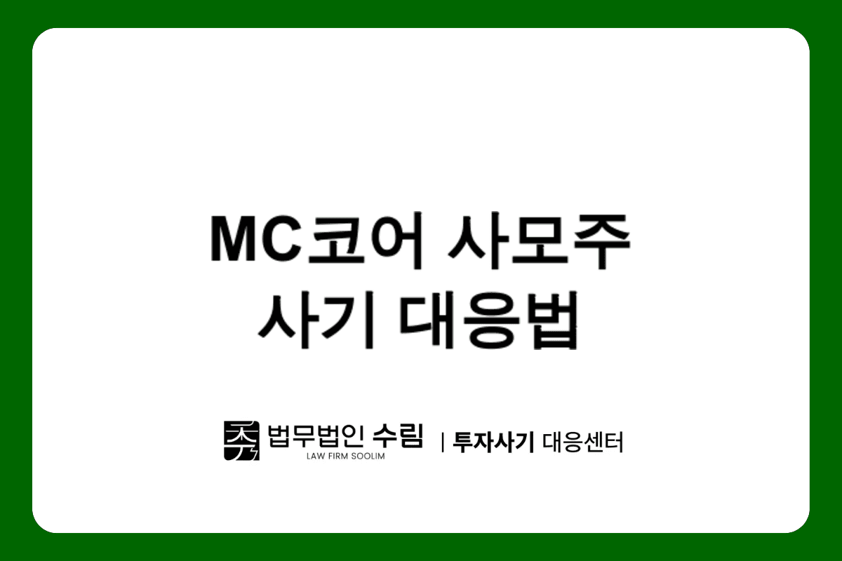MC