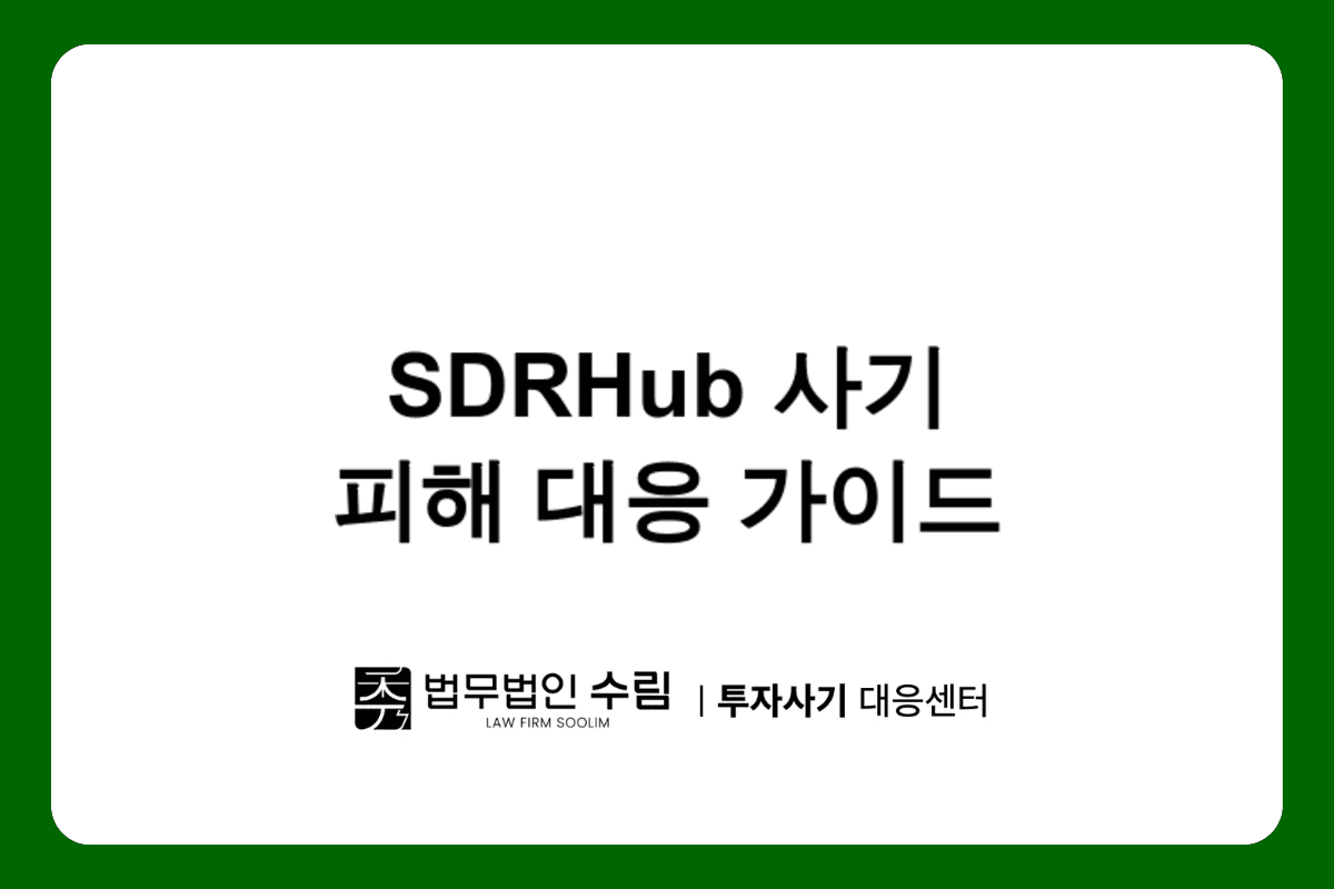 SDRHub