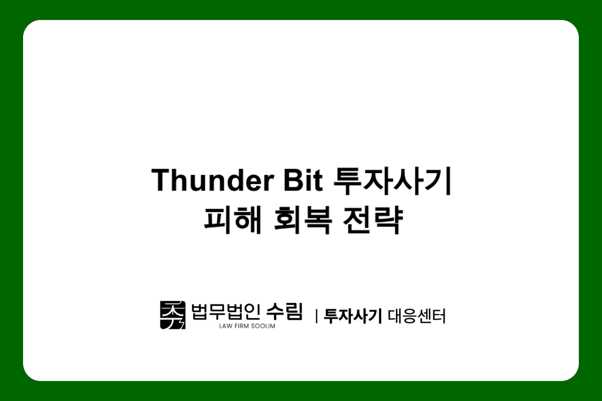 ThunderBit