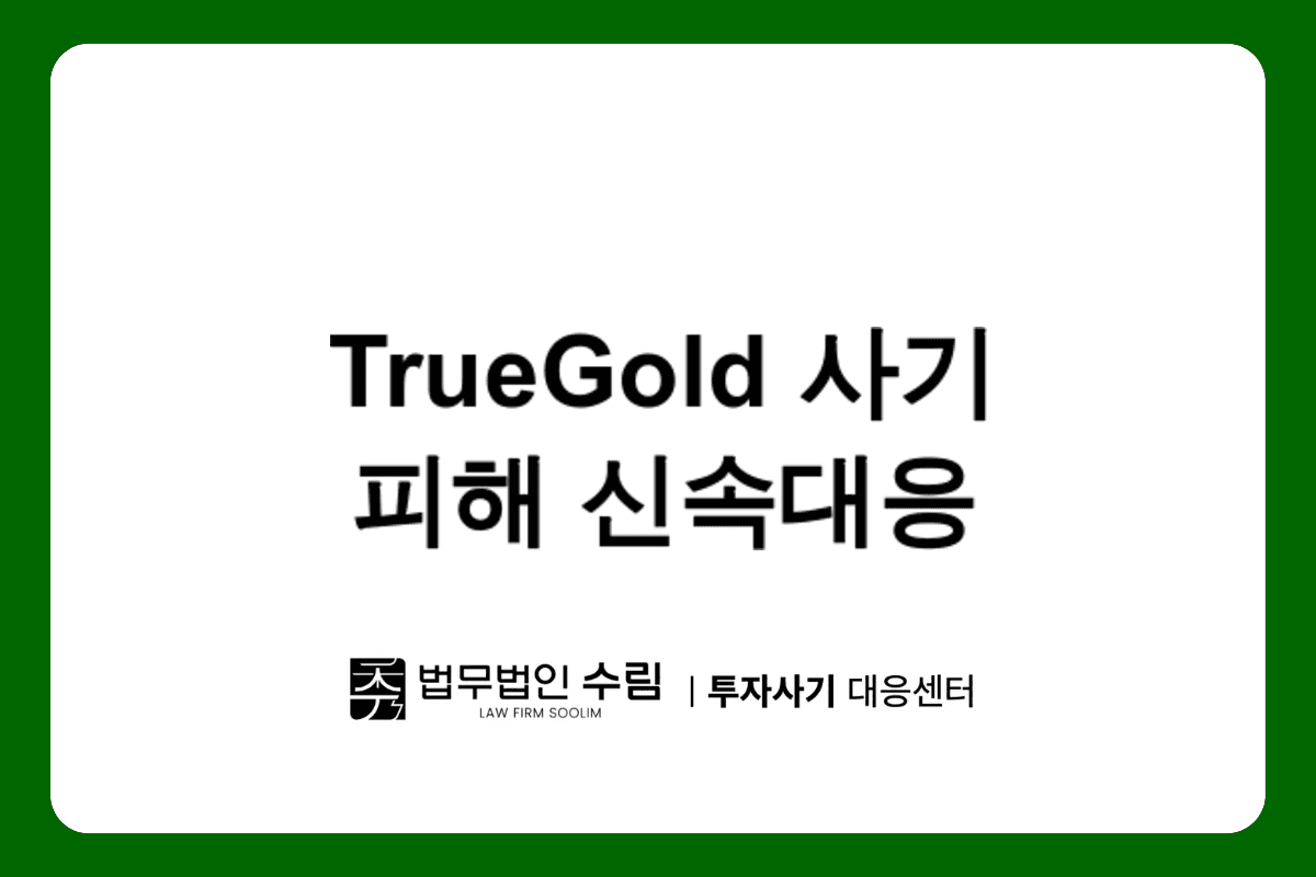 TrueGold
