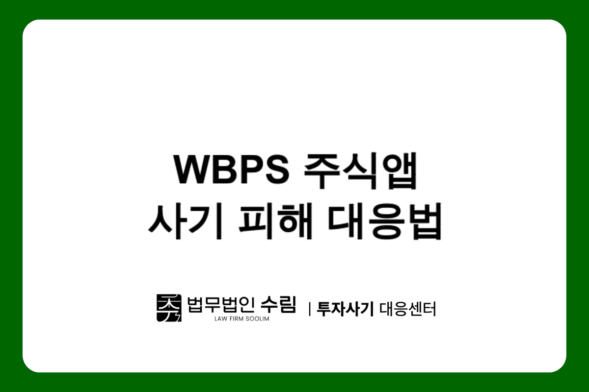WBPS