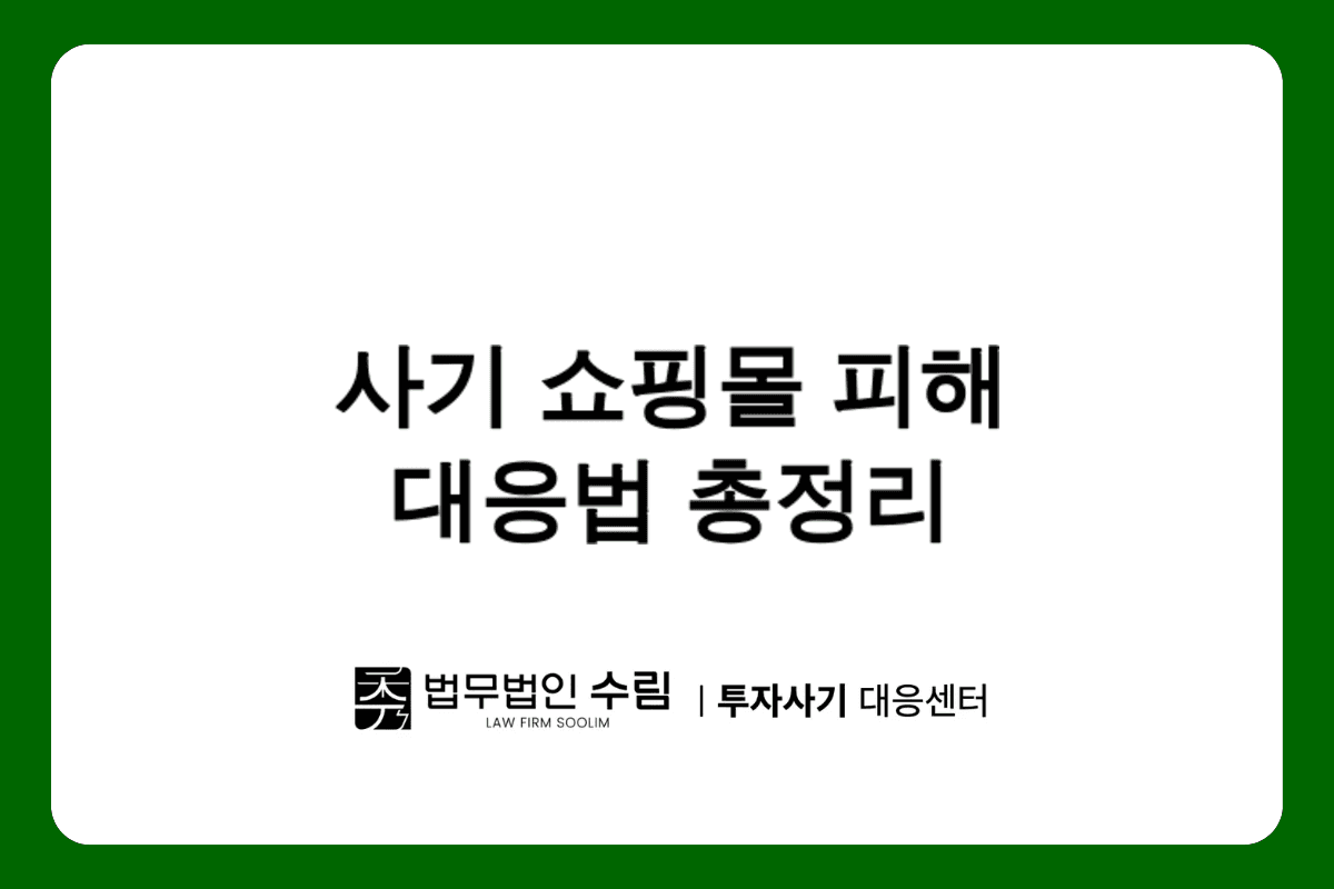 ZAREXIA 사기 쇼핑몰 사칭 피해 대응법