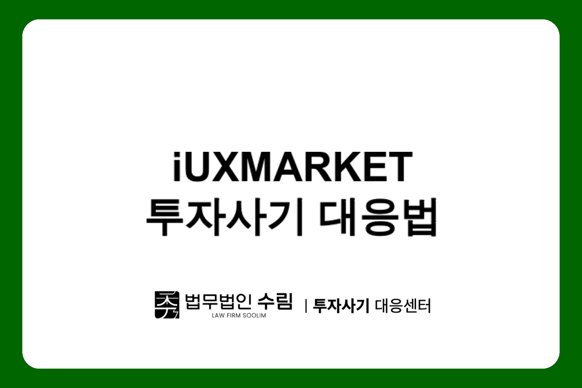 iUXMARKET