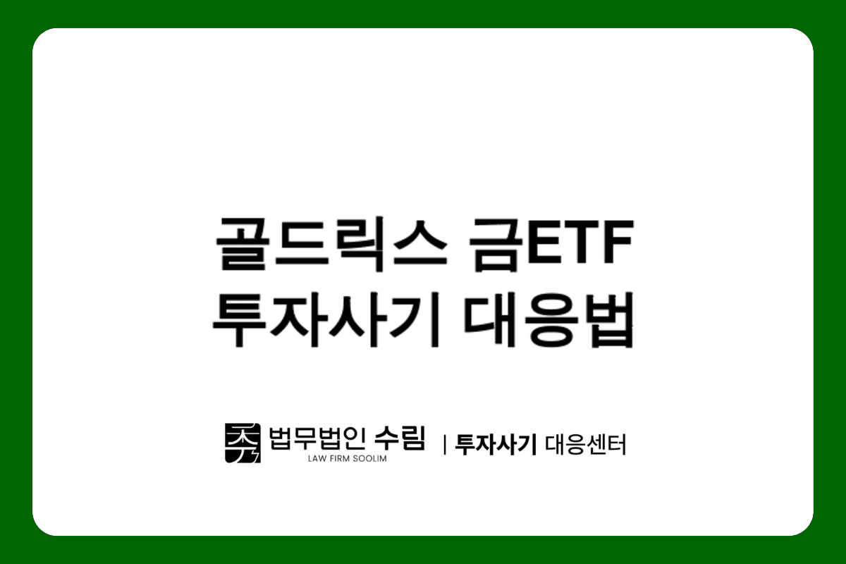 ETF